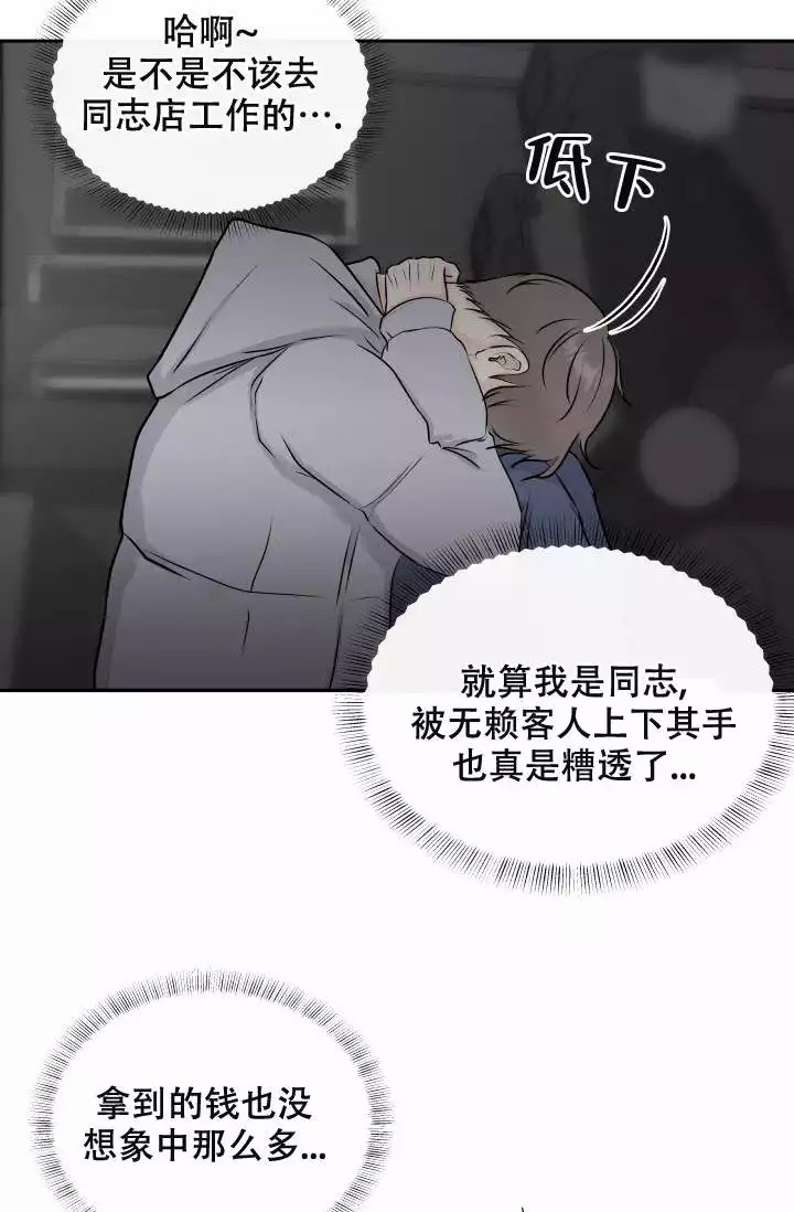 心花怒放免费在线观看漫画,第2话4图