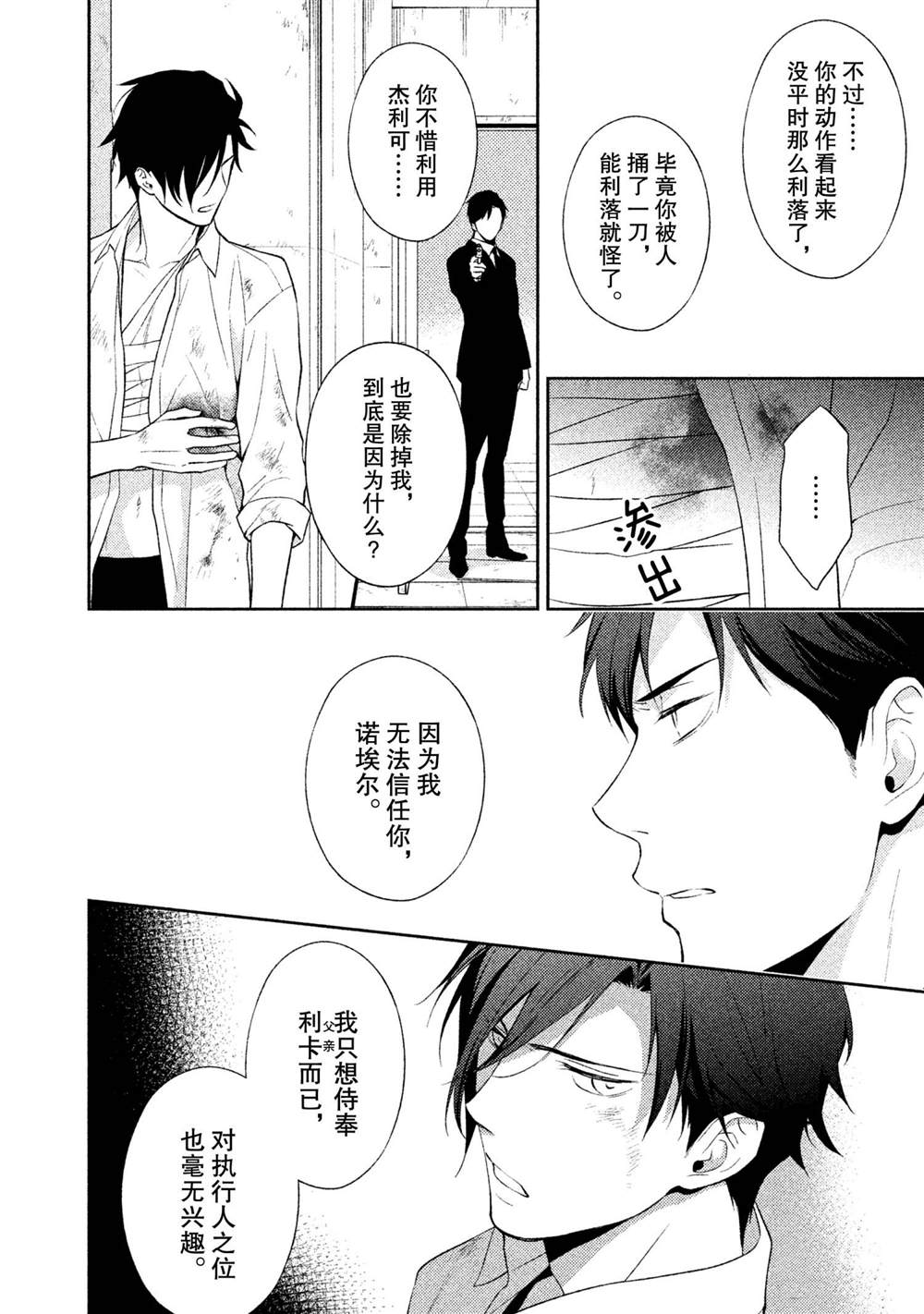 INFERNO地狱漫画,第11话5图