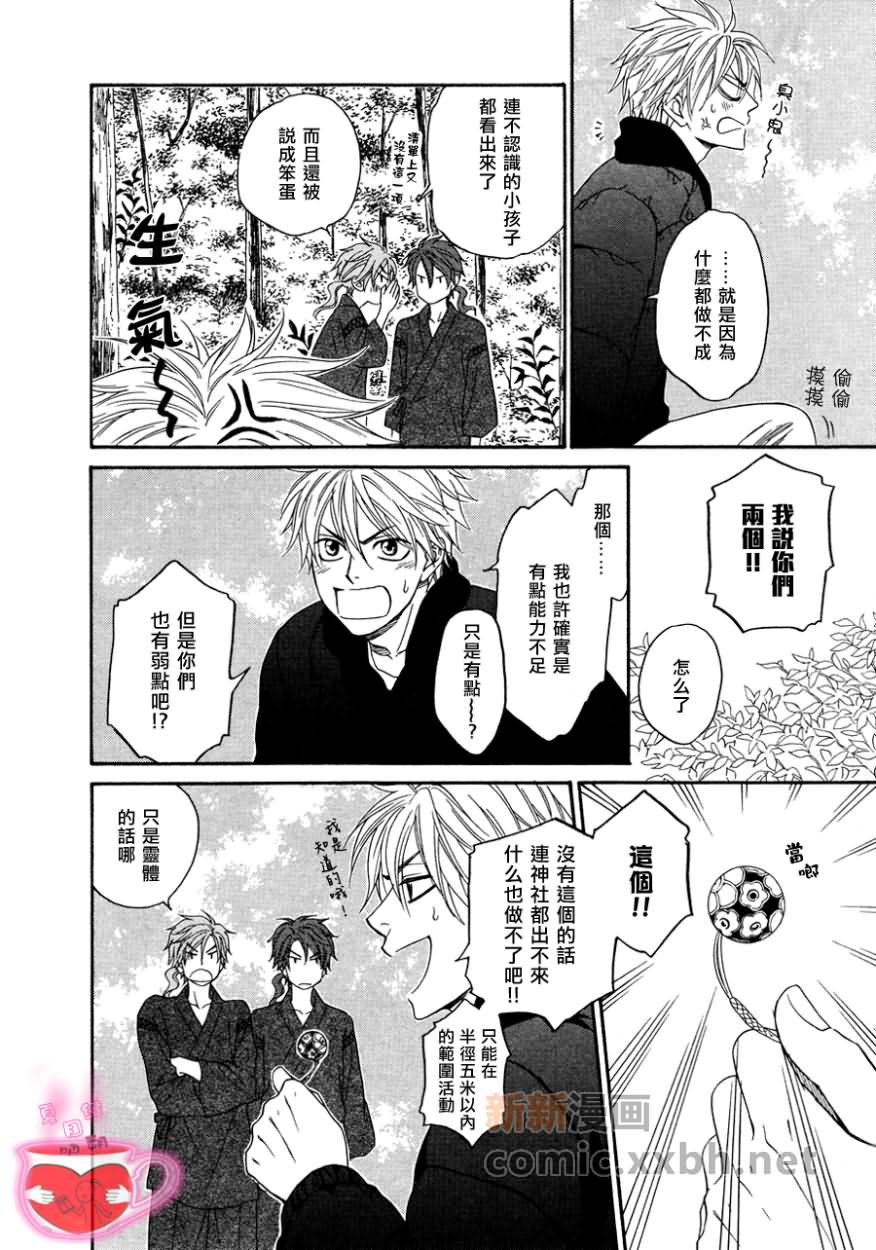 神幻故事绘卷漫画,第3话5图