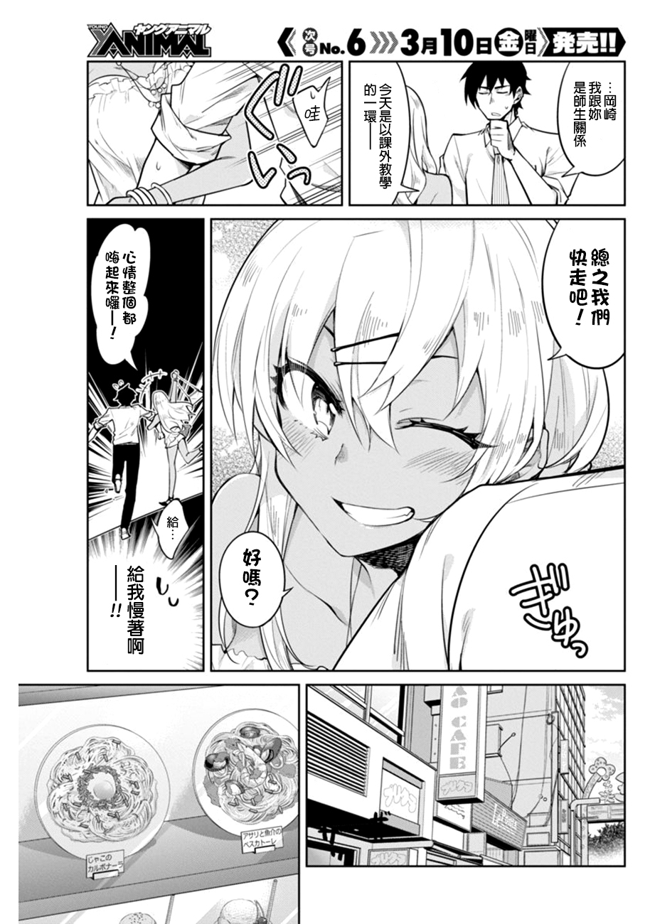 辣妹饭漫画,第4话5图