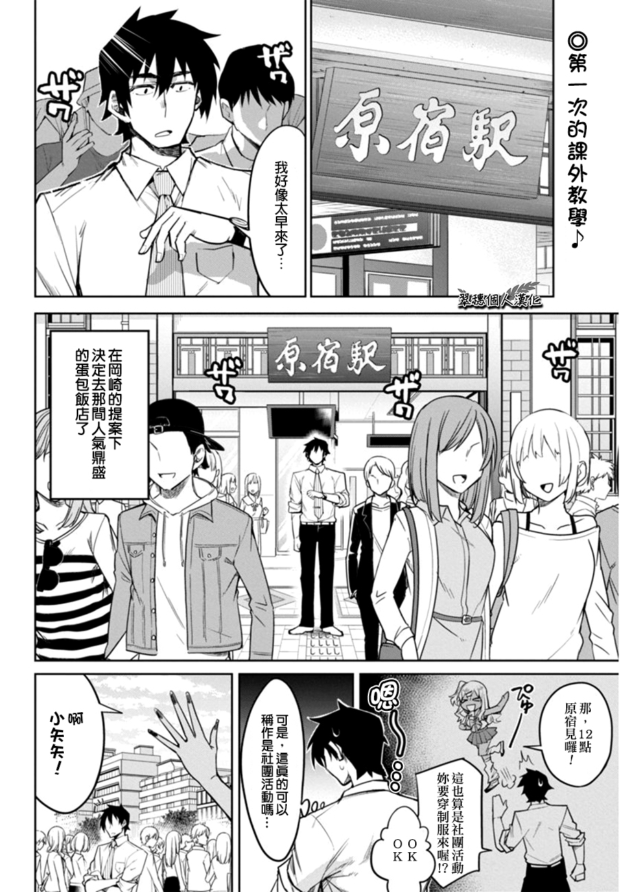 辣妹饭漫画,第4话2图