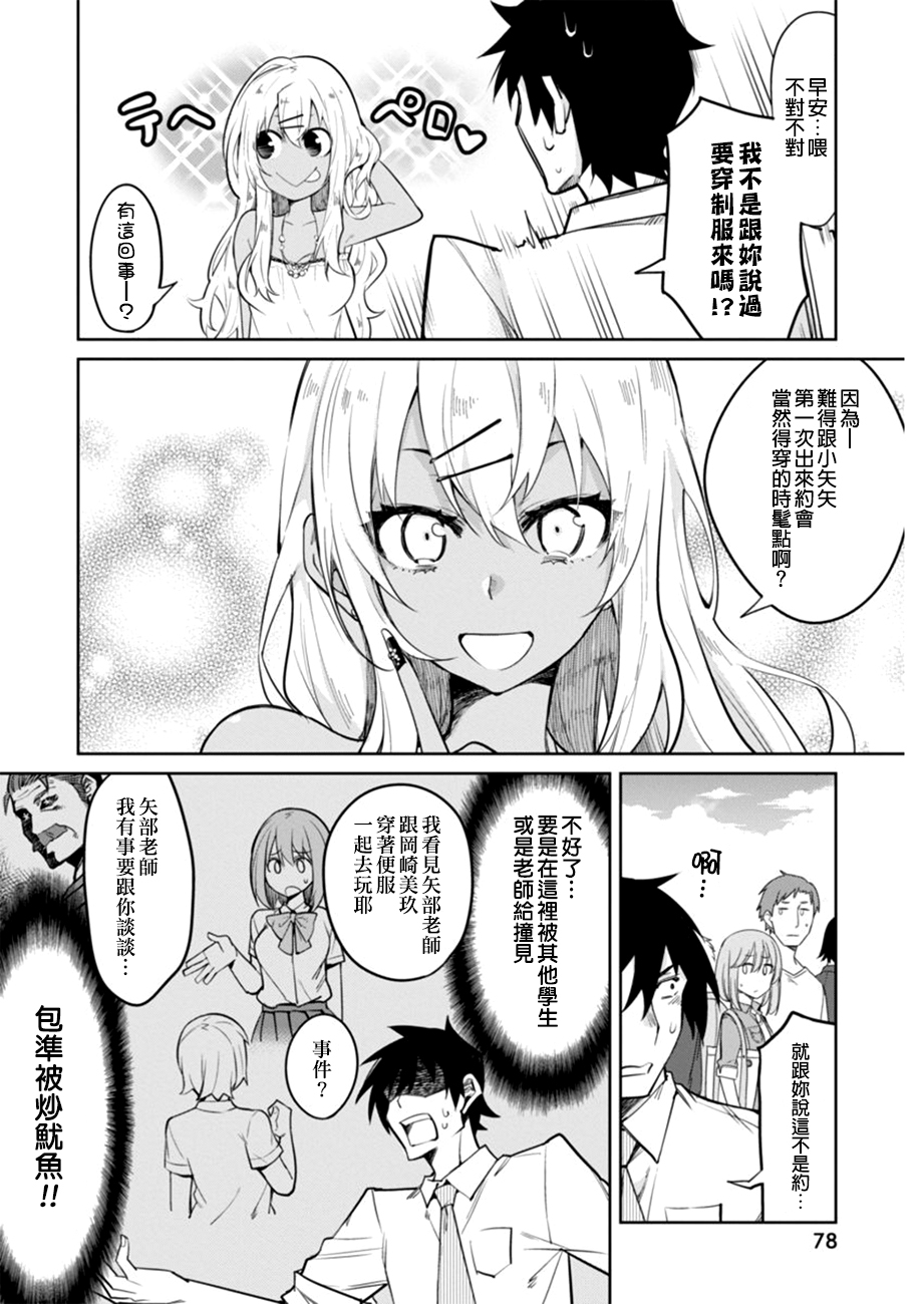 辣妹饭漫画,第4话4图