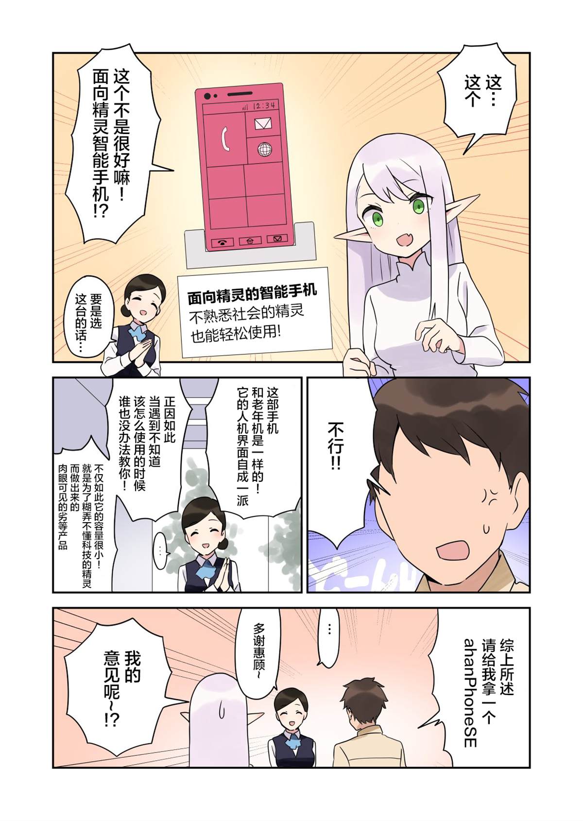 如果精灵生活在现代漫画,第6话4图