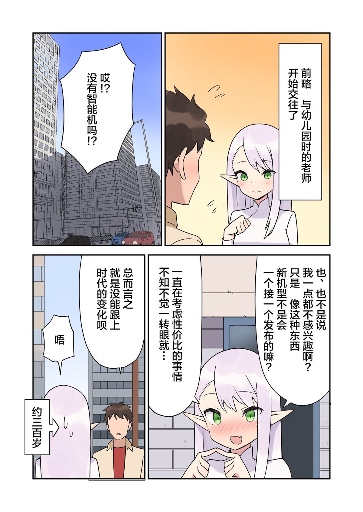 如果精灵生活在现代漫画,第6话2图