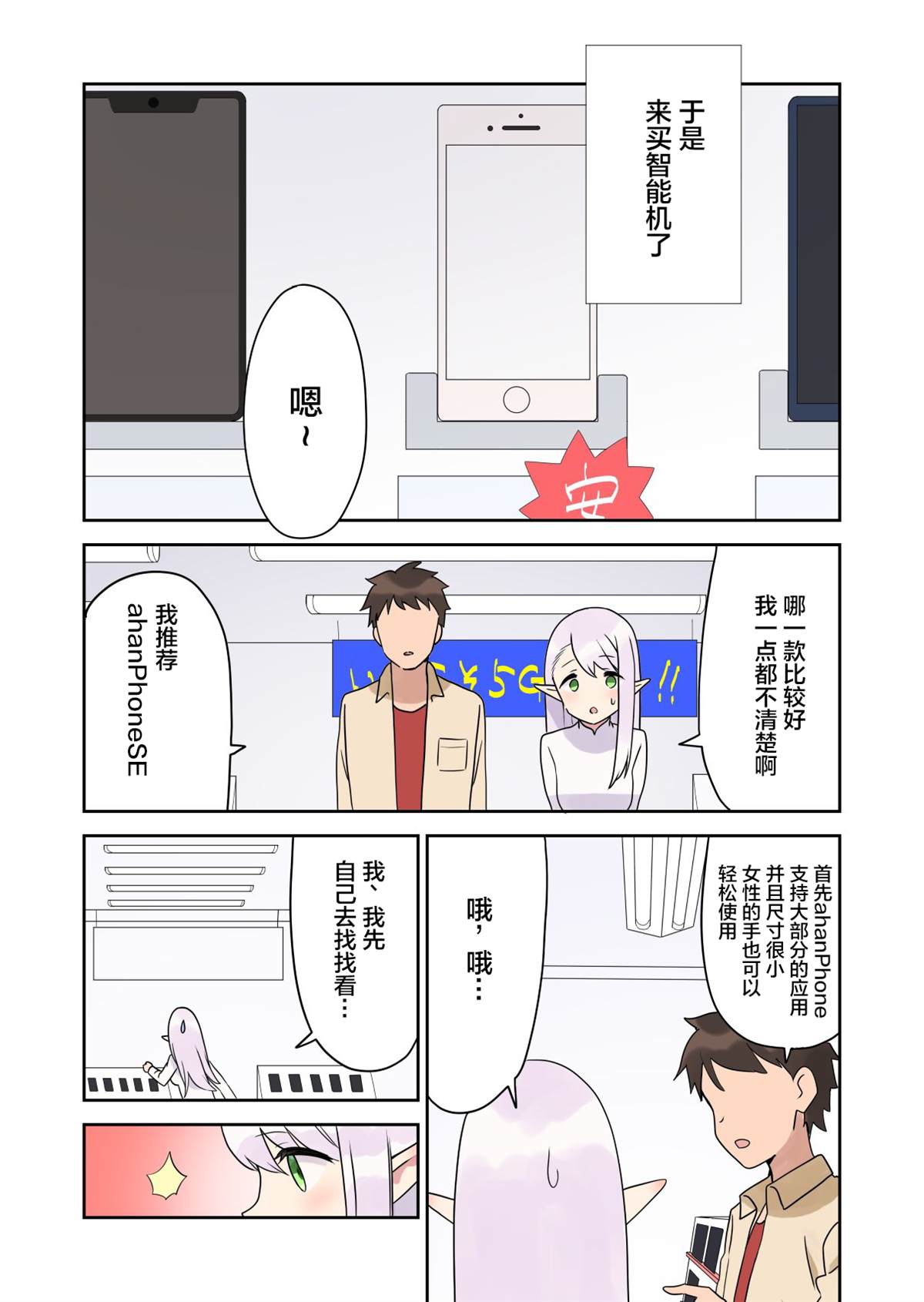 如果精灵生活在现代漫画,第6话3图