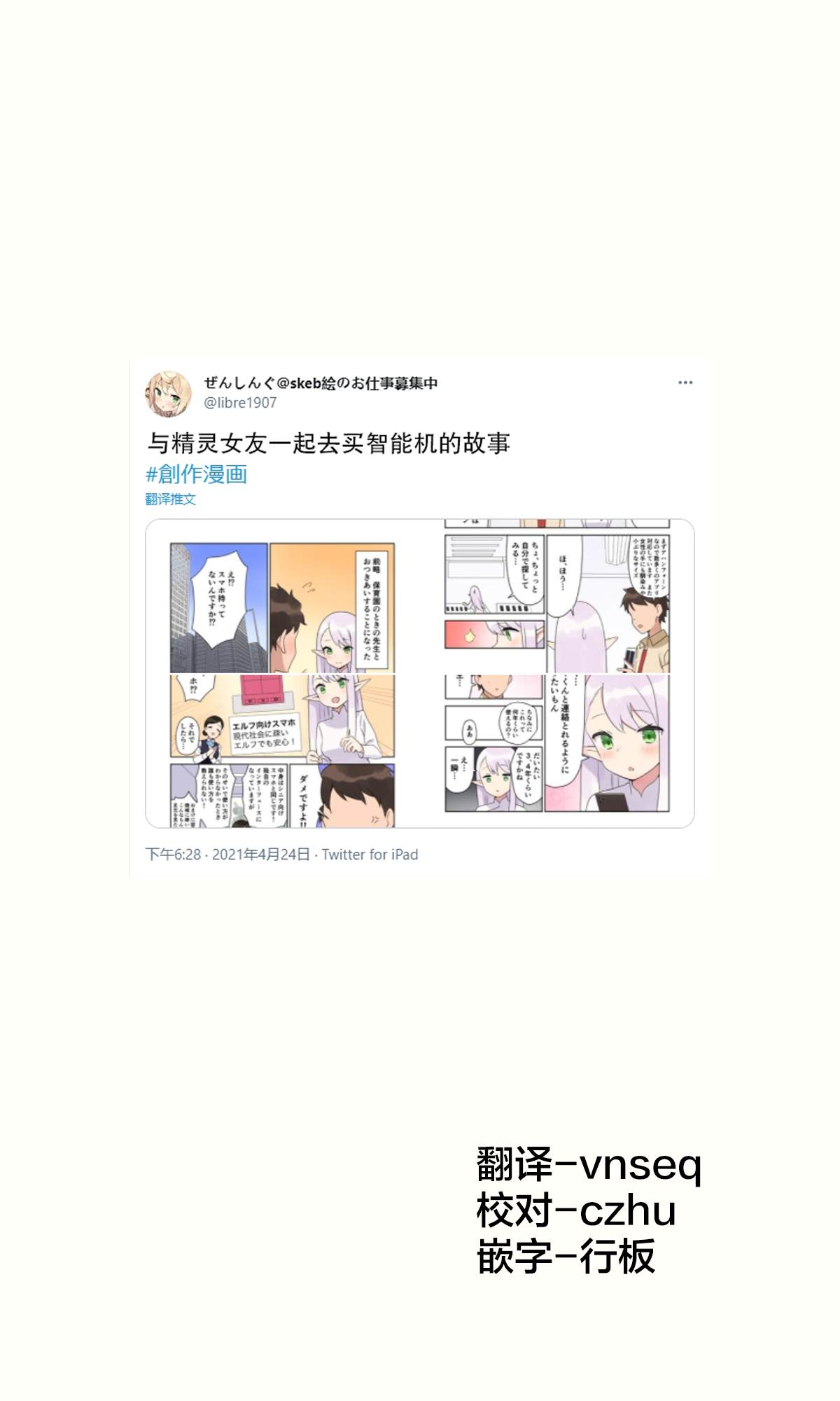 如果精灵生活在现代漫画,第6话1图