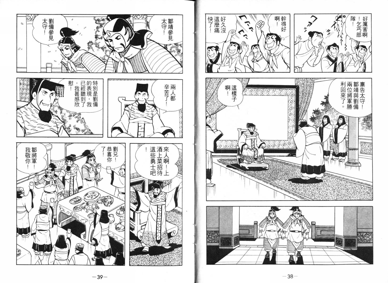 三国志漫画,第2卷4图