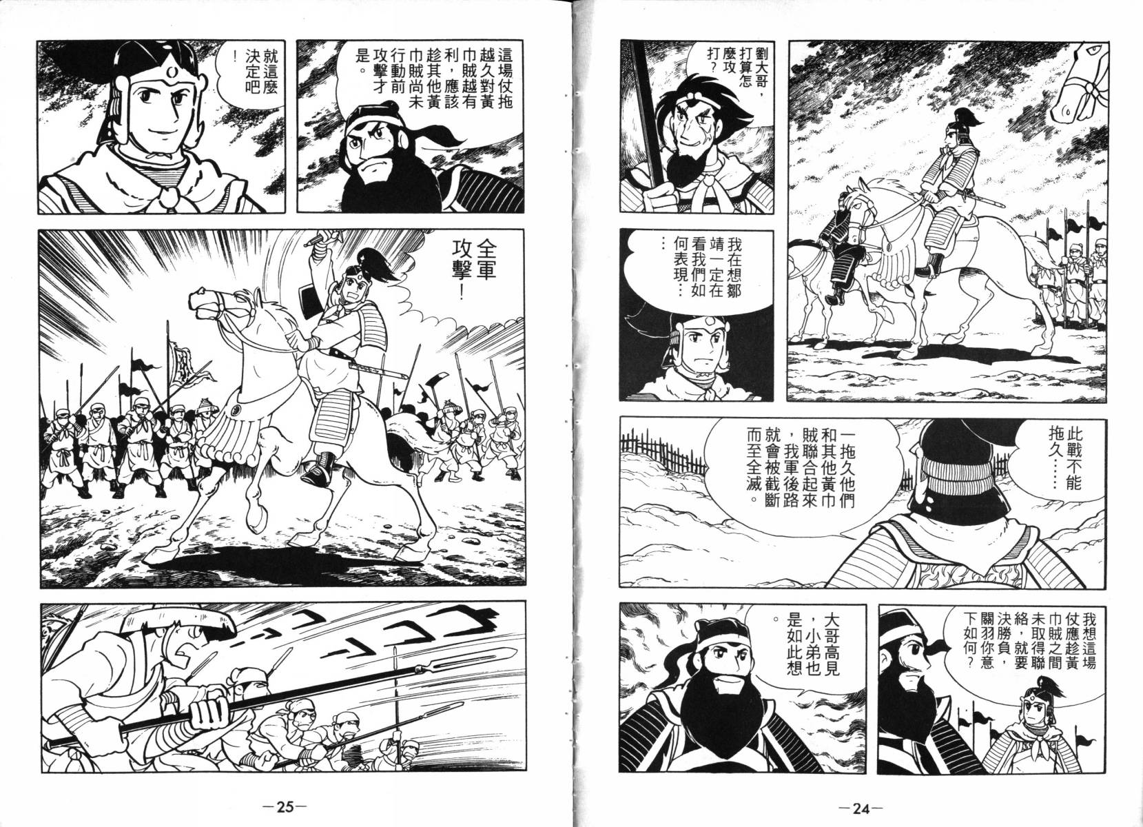 三国志漫画,第2卷2图