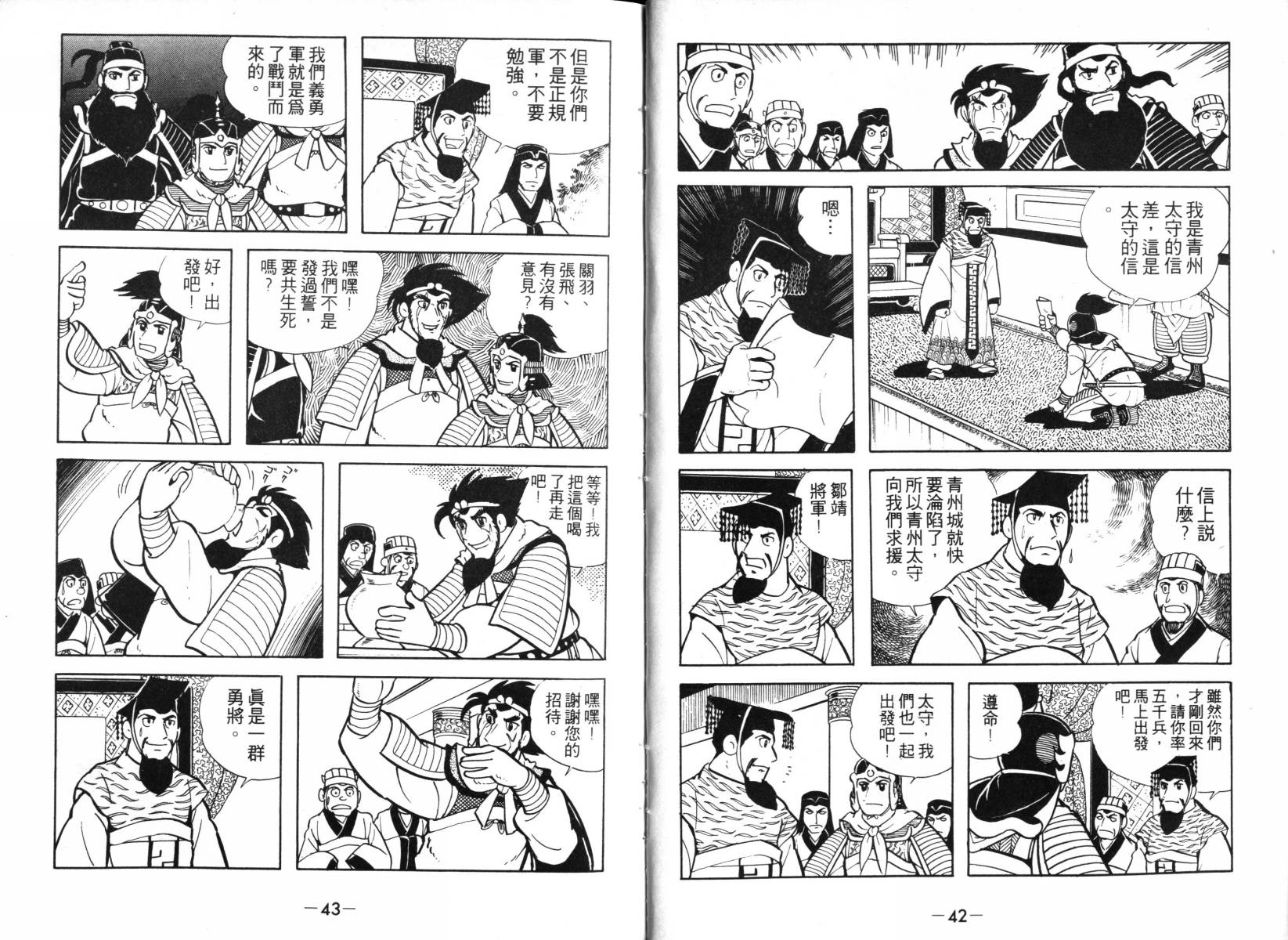 三国志漫画,第2卷1图