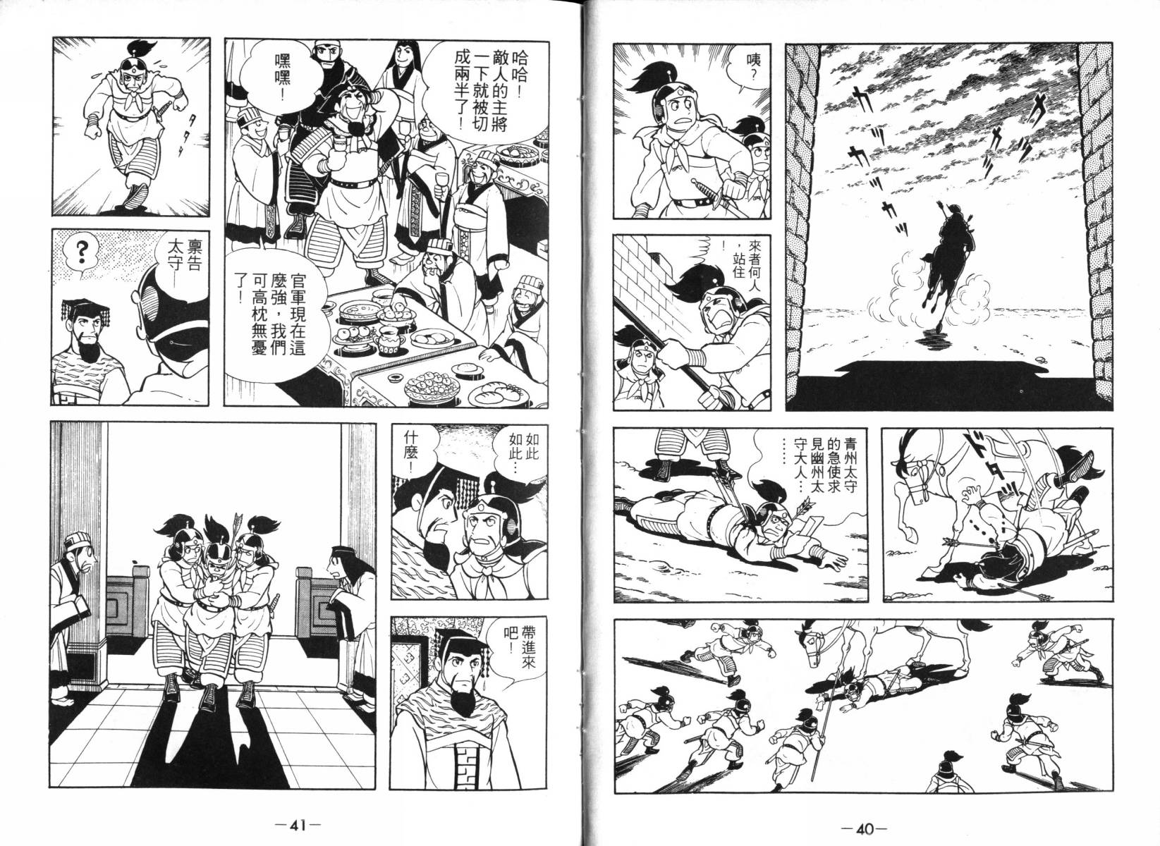 三国志漫画,第2卷5图