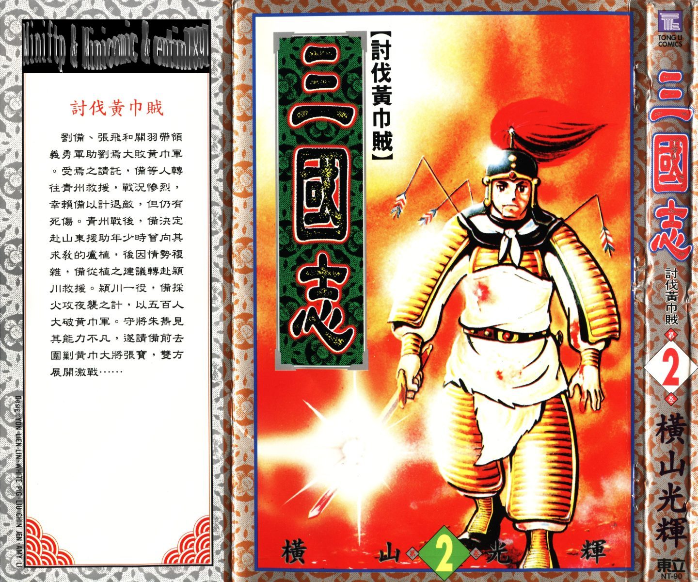 三国志漫画,第2卷1图