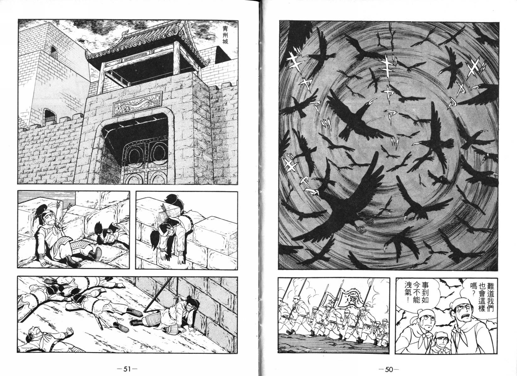 三国志漫画,第2卷5图