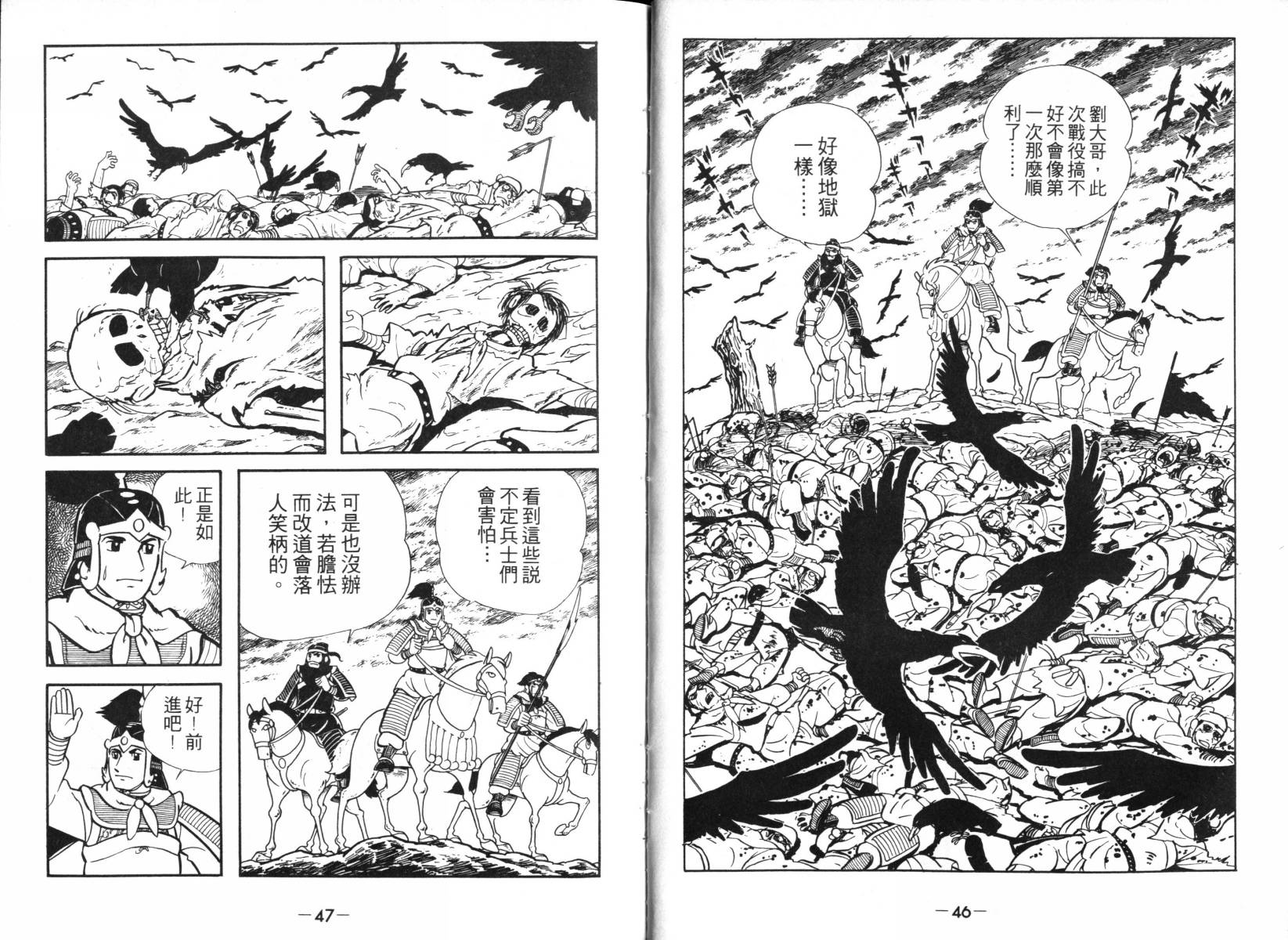 三国志漫画,第2卷3图