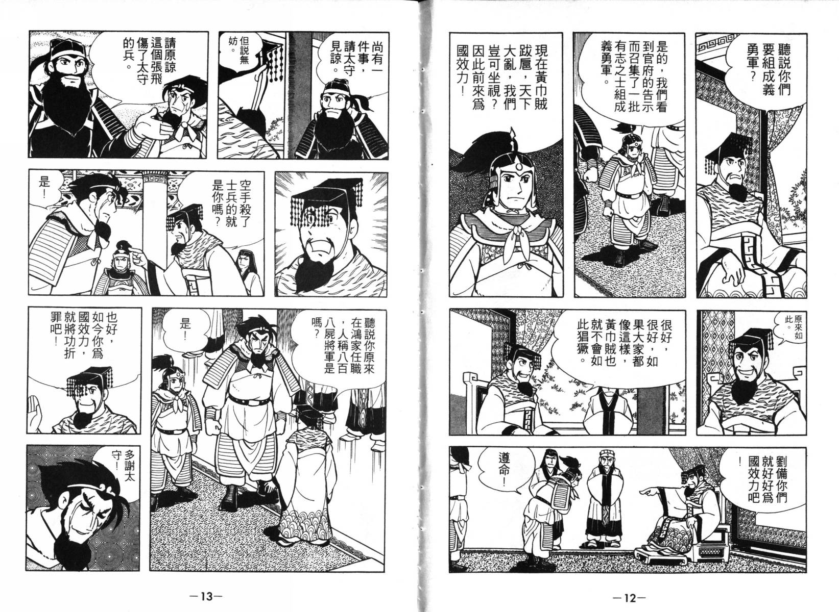 三国志漫画,第2卷1图