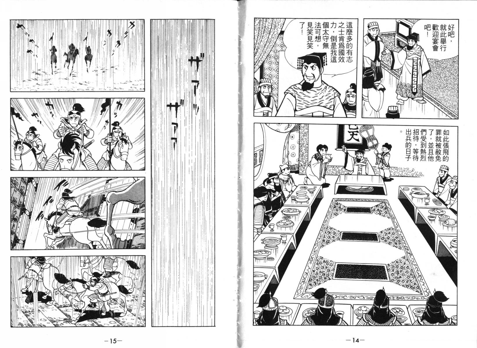 三国志漫画,第2卷2图