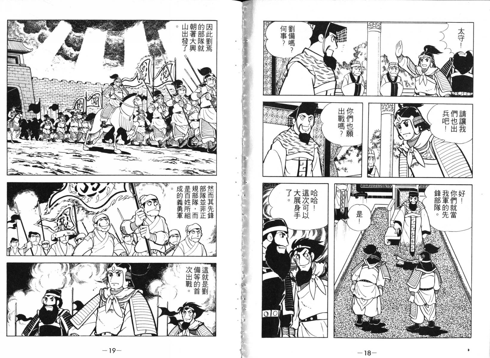 三国志漫画,第2卷4图