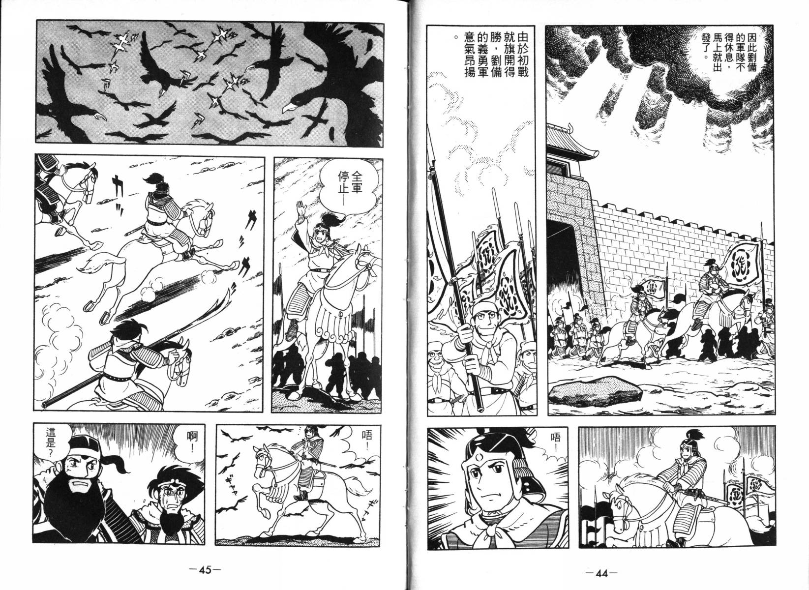 三国志漫画,第2卷2图