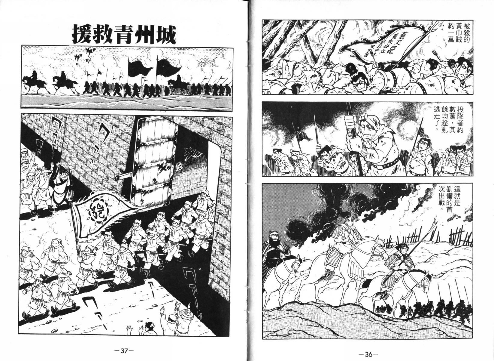 三国志漫画,第2卷3图