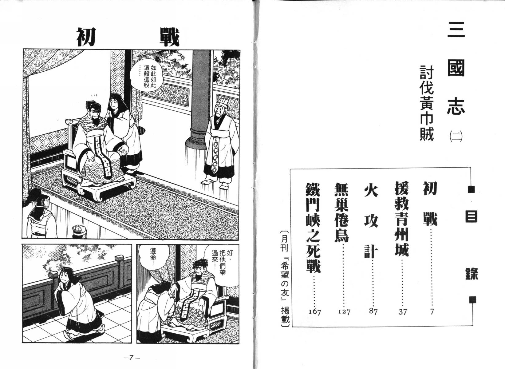 三国志漫画,第2卷3图