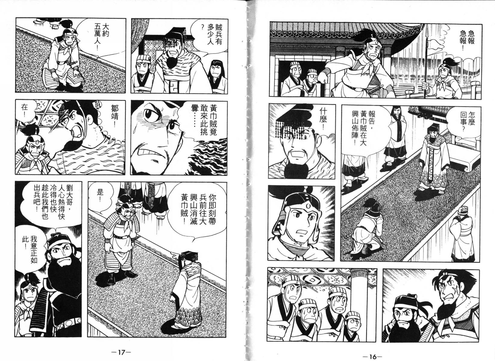 三国志漫画,第2卷3图