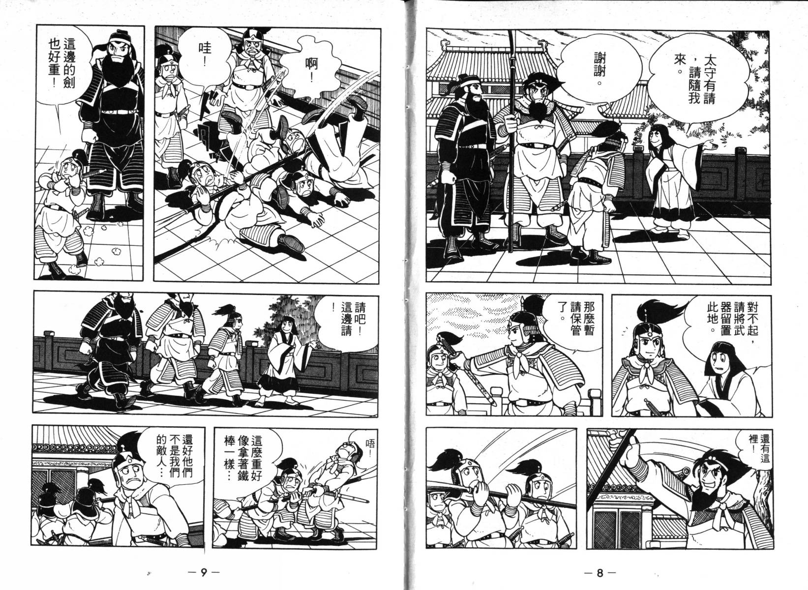 三国志漫画,第2卷4图