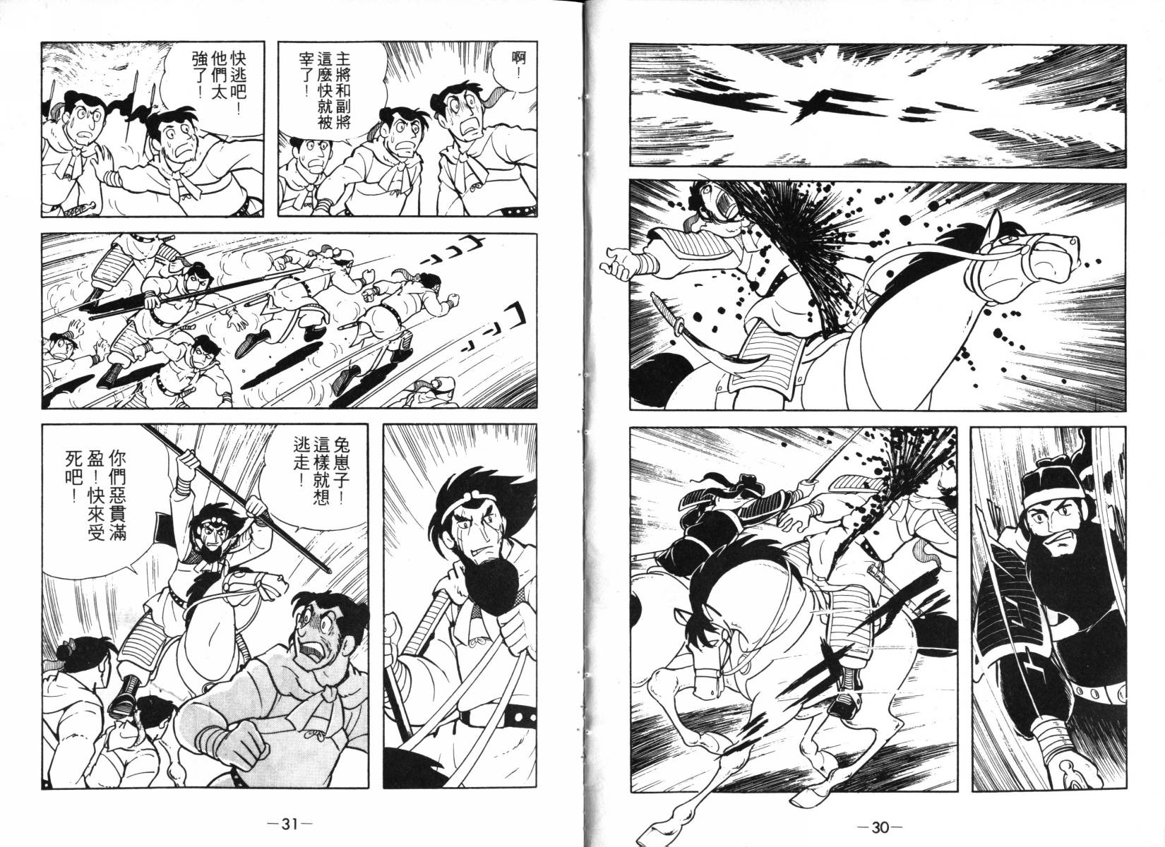 三国志漫画,第2卷5图