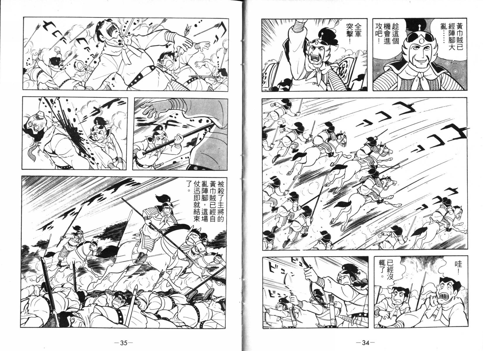 三国志漫画,第2卷2图