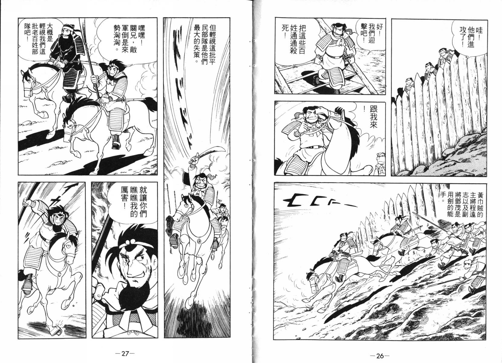 三国志漫画,第2卷3图