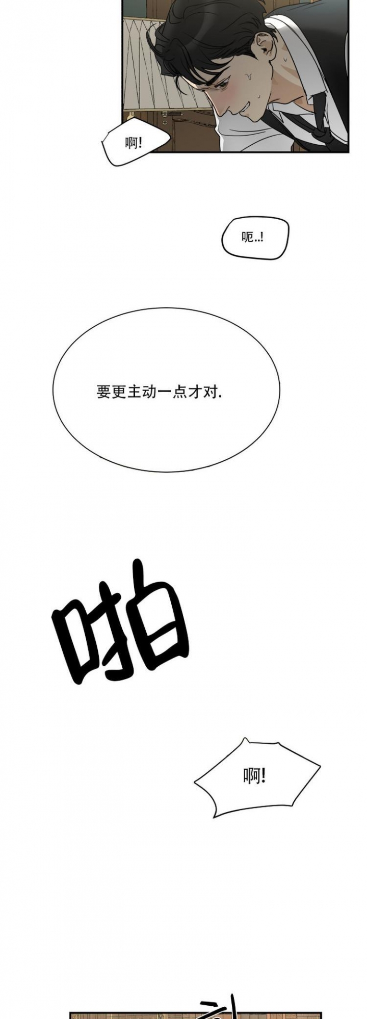 雇工漫画,第3话4图