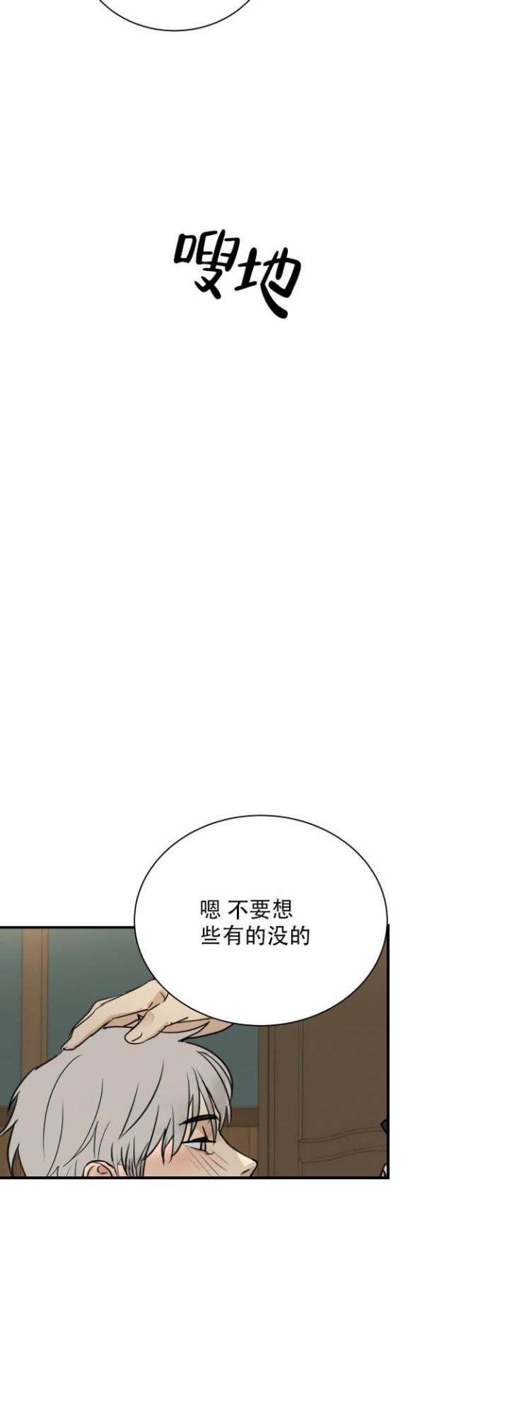 雇工漫画,第3话5图