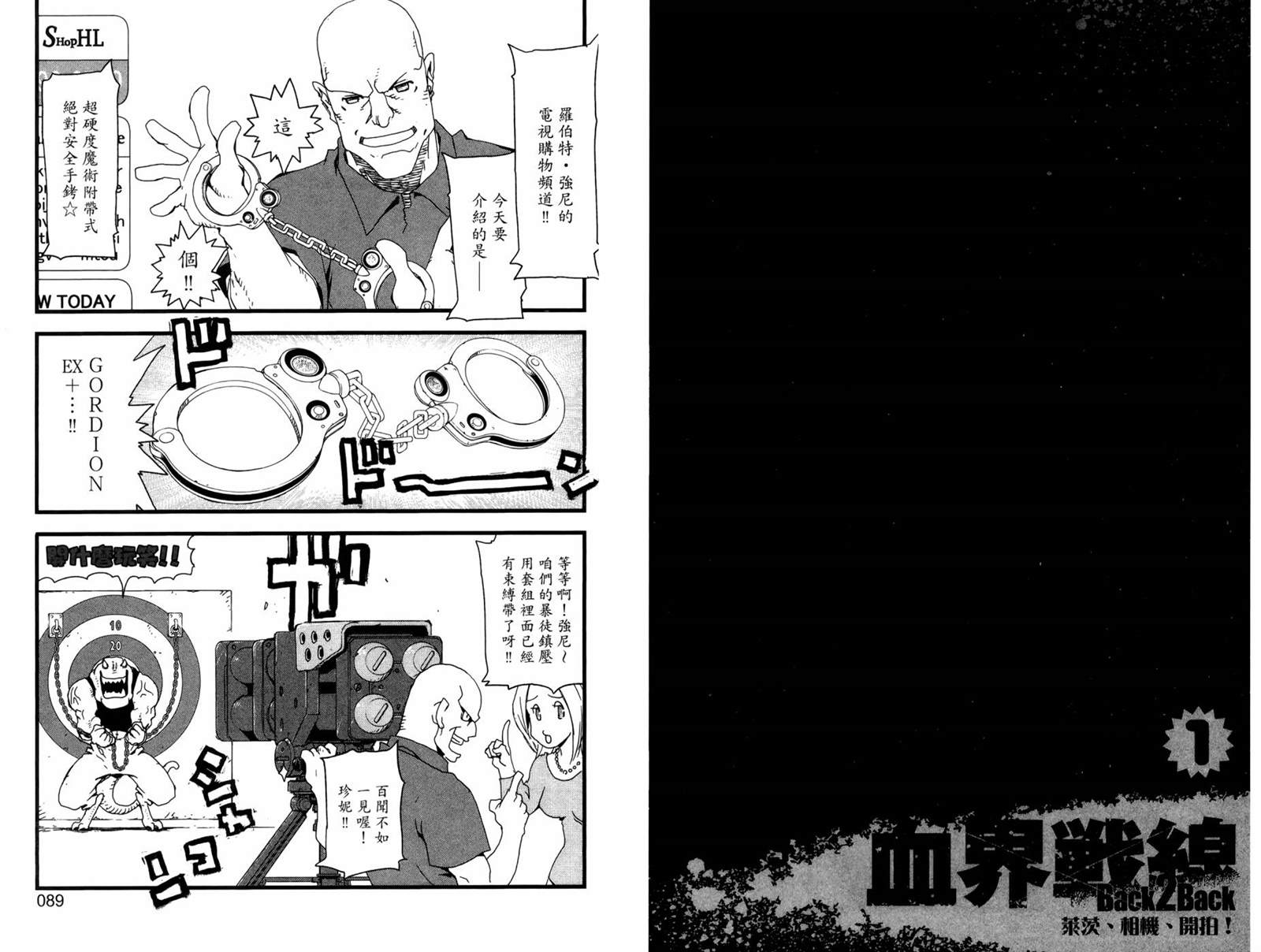 血界战线2完整版漫画,第1卷4图