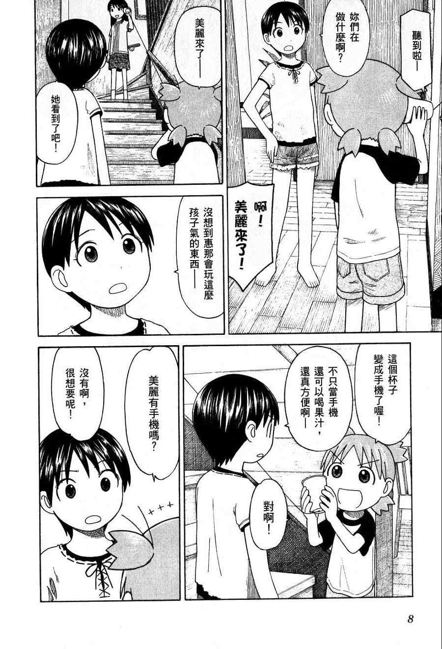 四叶妹妹!漫画,第7卷1图