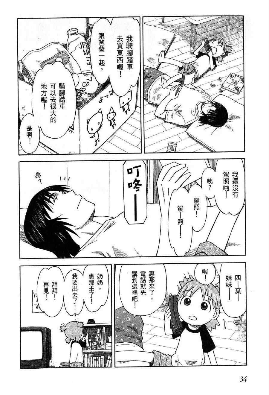 四叶妹妹!漫画,第7卷2图