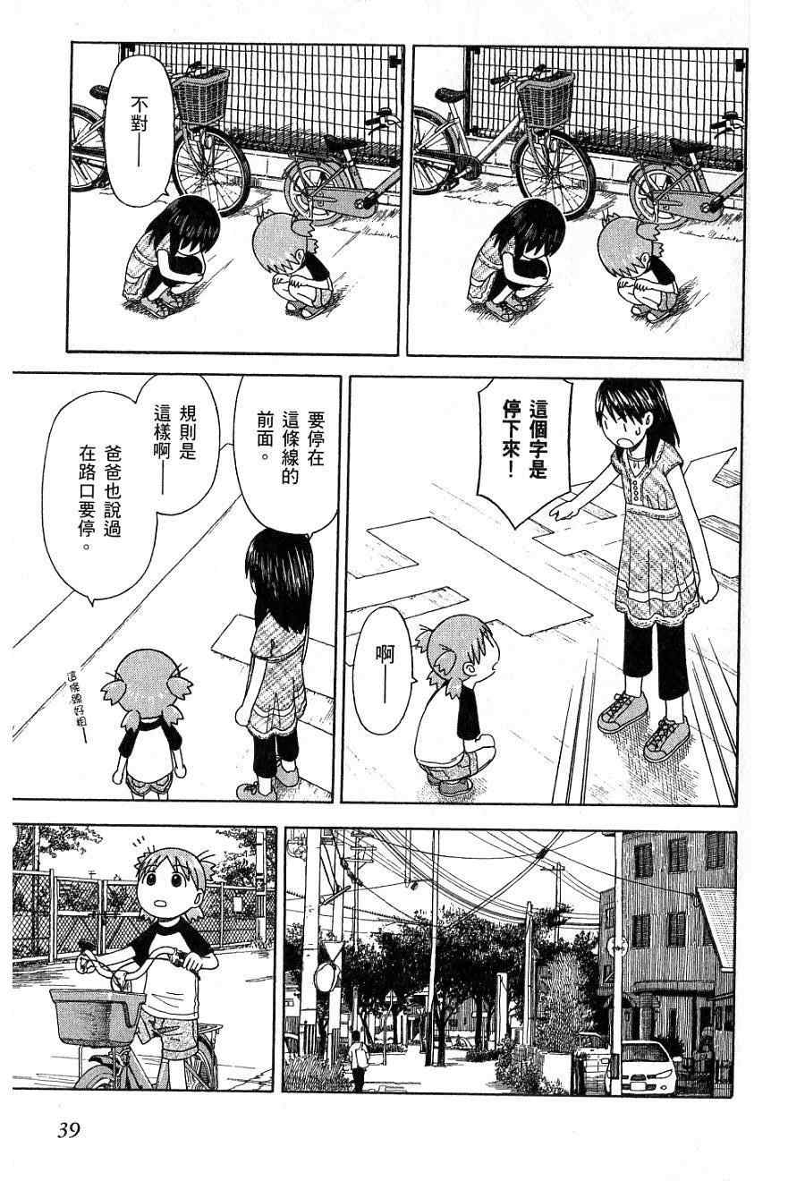 四叶妹妹!漫画,第7卷2图