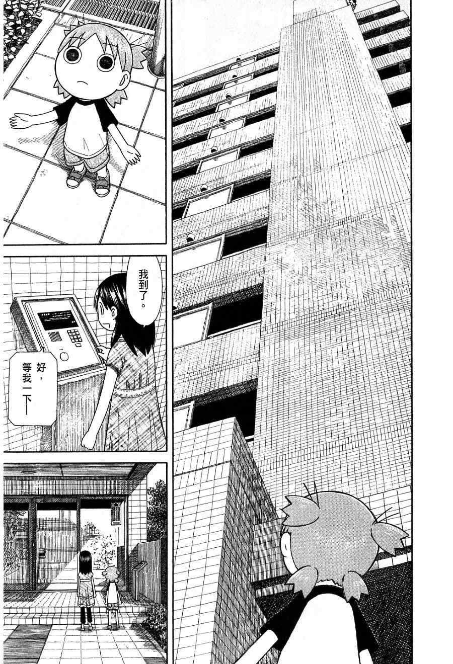 四叶妹妹!漫画,第7卷4图