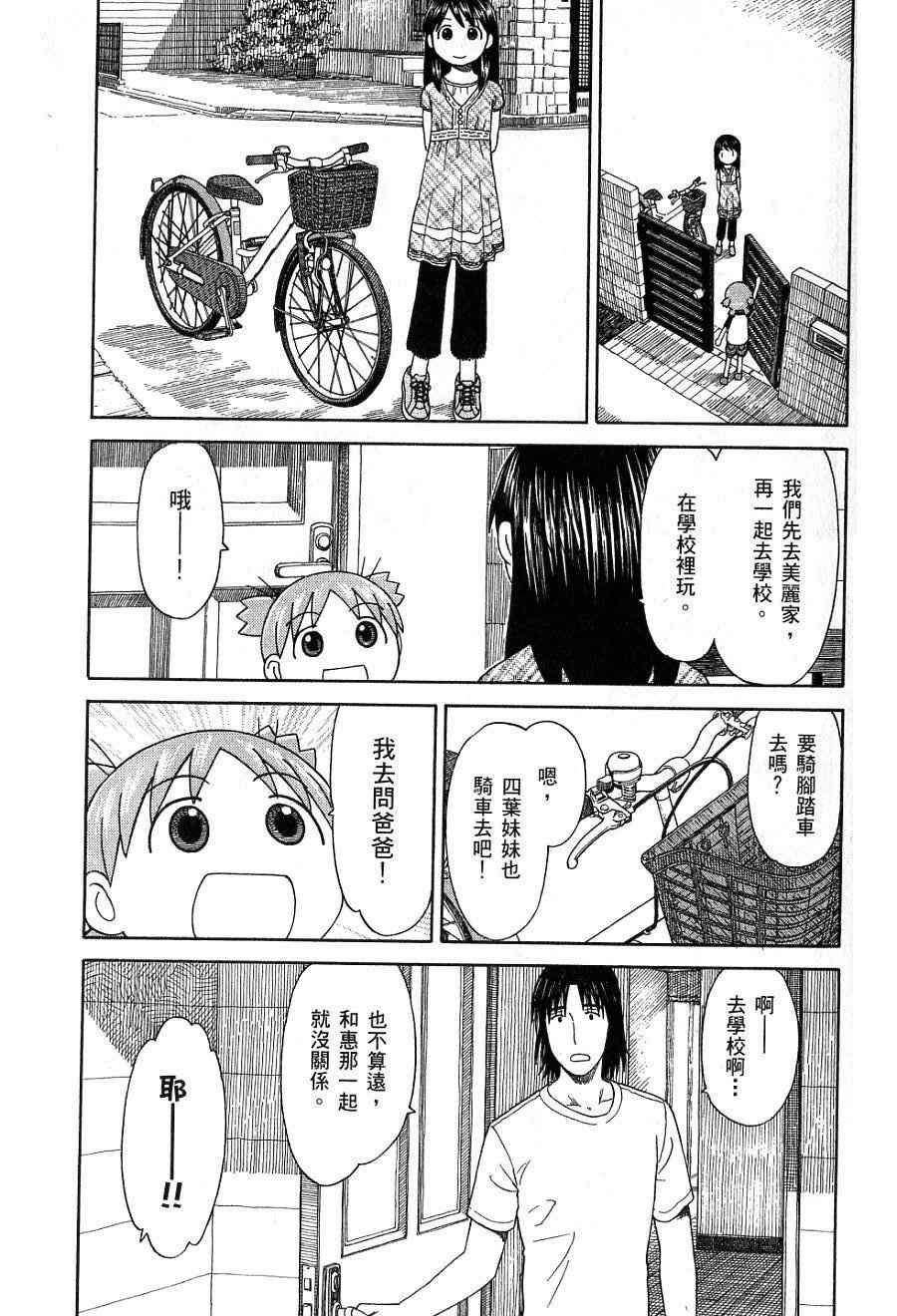 四叶妹妹!漫画,第7卷3图