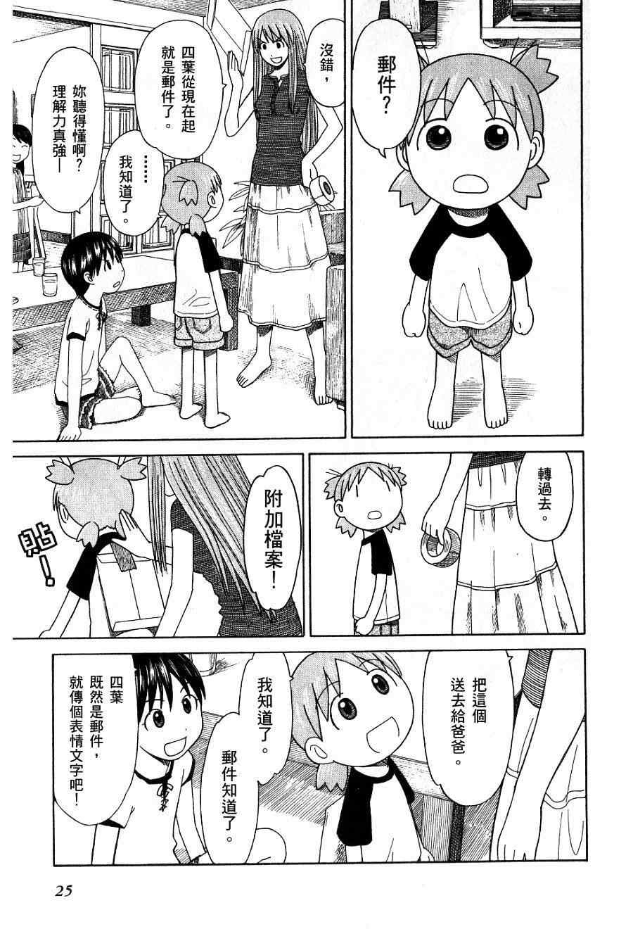 四叶妹妹!漫画,第7卷3图