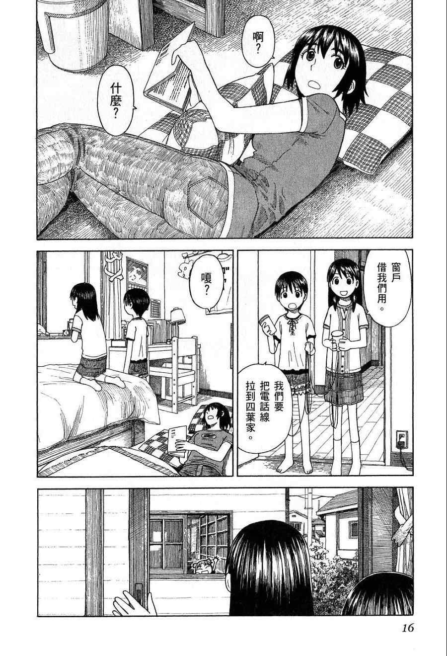 四叶妹妹!漫画,第7卷4图