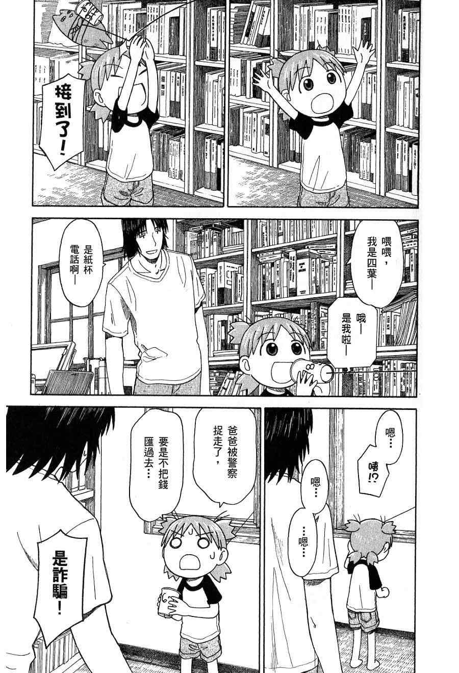 四叶妹妹!漫画,第7卷2图