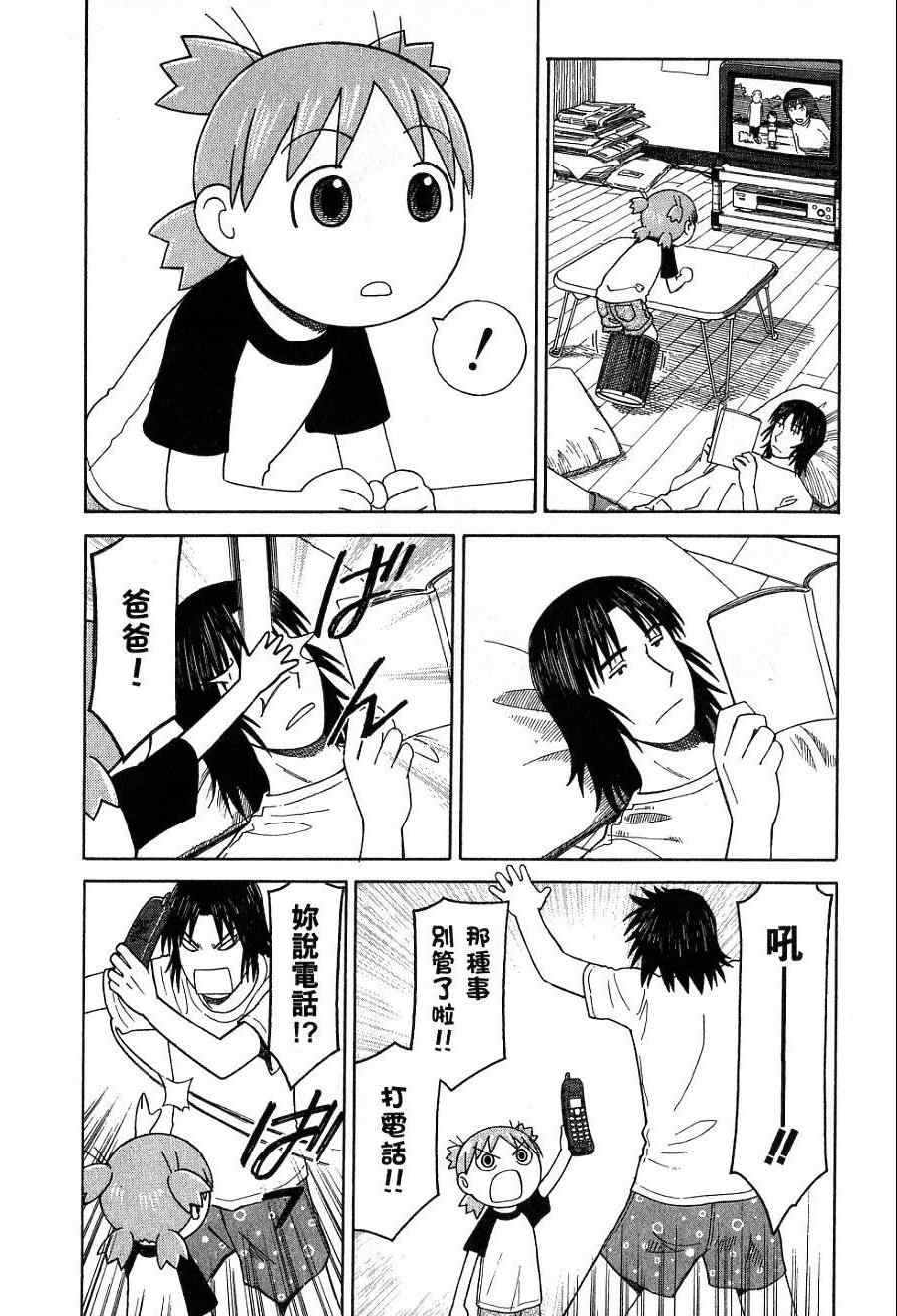 四叶妹妹!漫画,第7卷3图