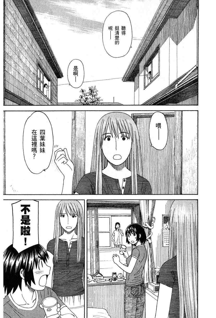 四叶妹妹!漫画,第7卷1图