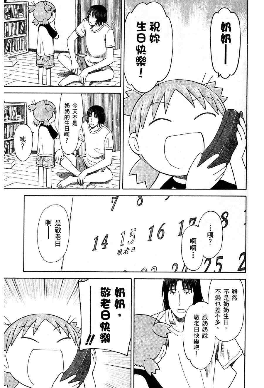 四叶妹妹!漫画,第7卷1图