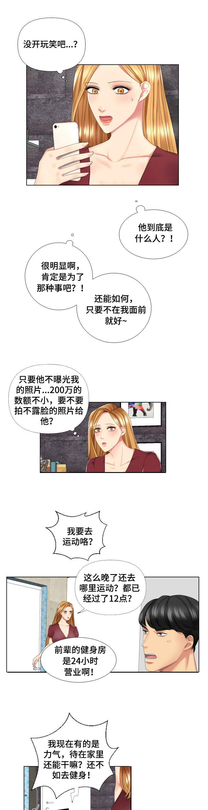 k先生周期教学漫画,第3章：到账2图