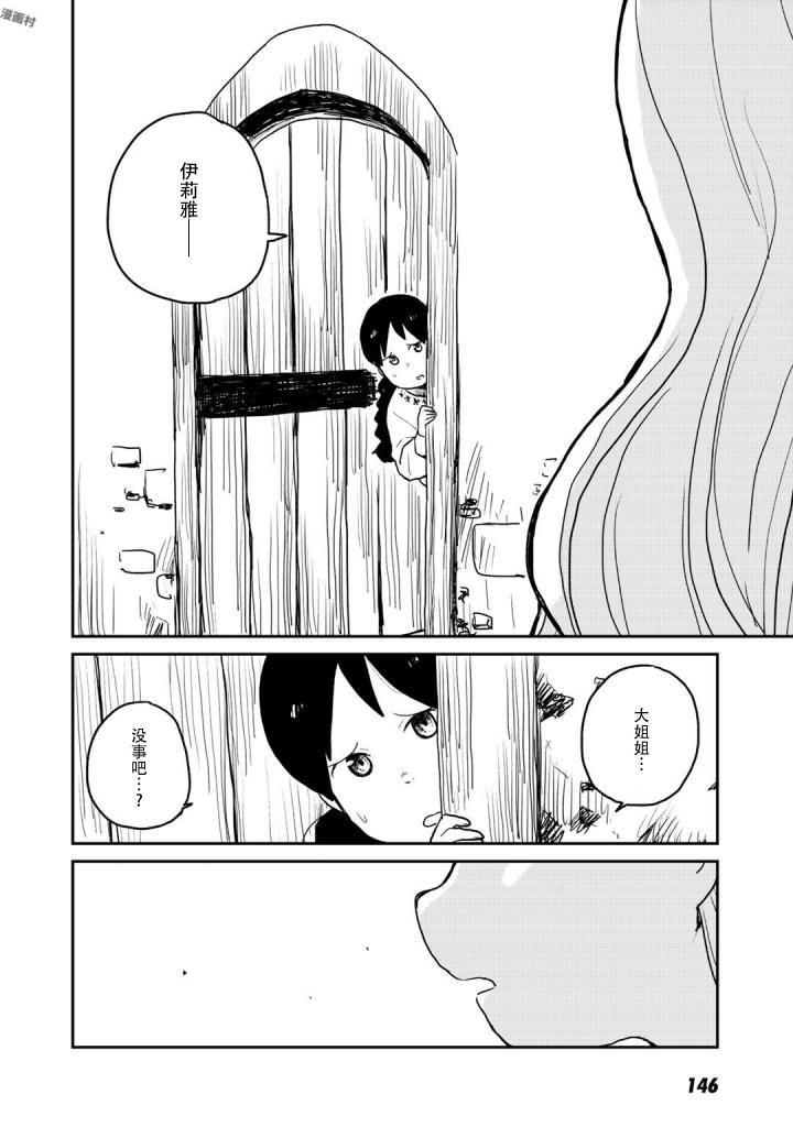 厉鬼孛儿帖漫画,第4话3图