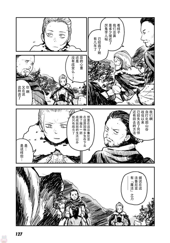 厉鬼孛儿帖漫画,第4话4图