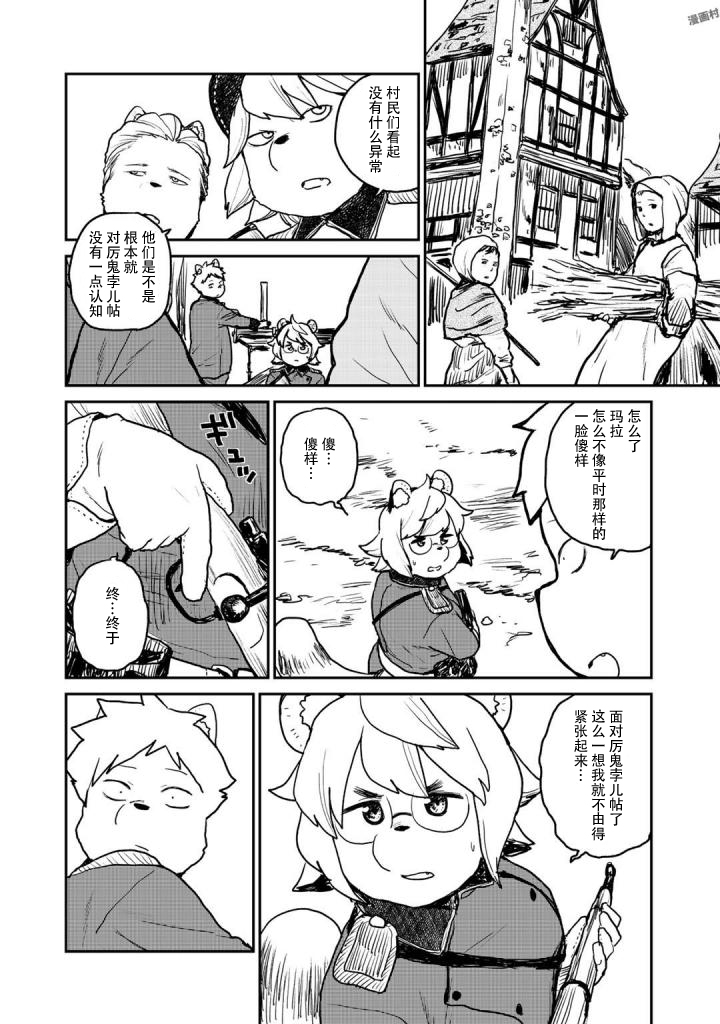 厉鬼孛儿帖漫画,第4话4图