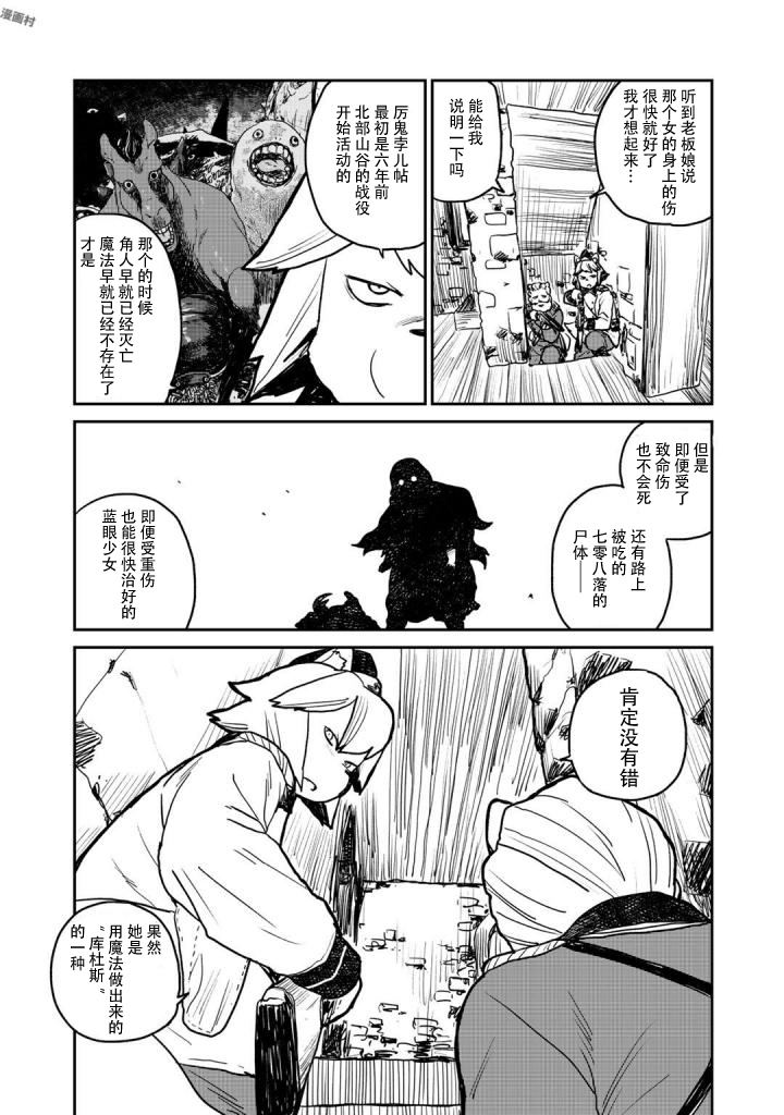 厉鬼孛儿帖漫画,第4话3图