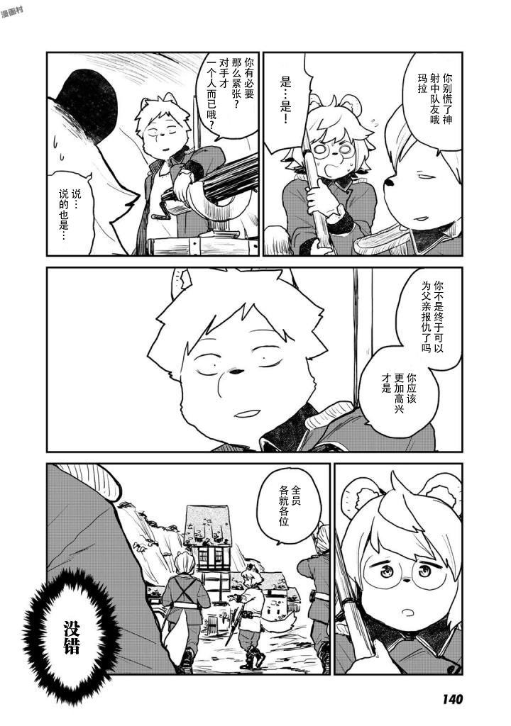 厉鬼孛儿帖漫画,第4话2图