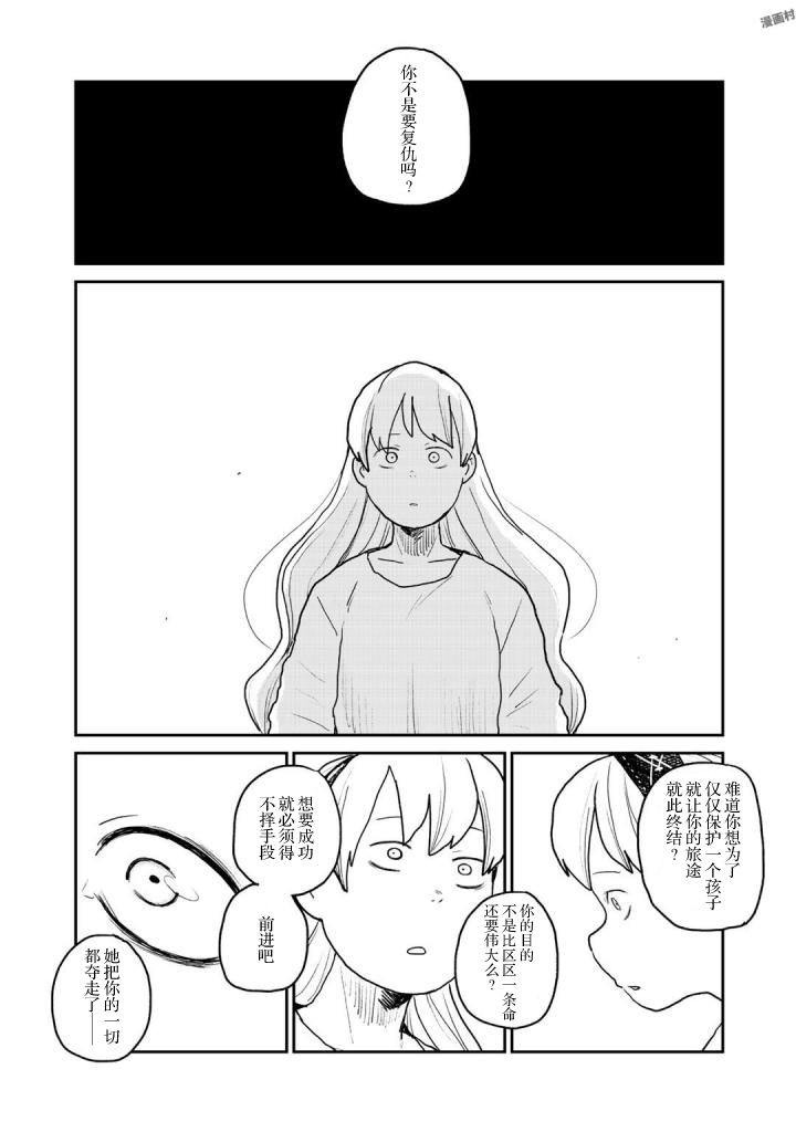 厉鬼孛儿帖漫画,第4话2图