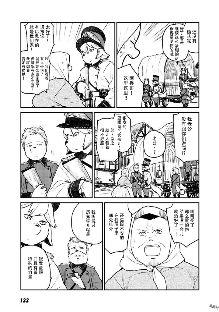 厉鬼孛儿帖漫画,第4话5图